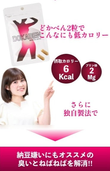 どかべん60粒入【腸活サプリメント】【国産大豆納豆フリーズドライ粉末100%】