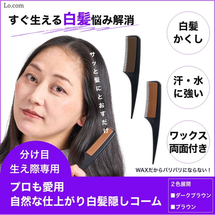 ロコムスタイリングカラーコーム
